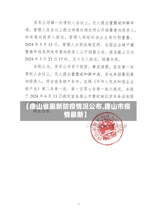 【唐山省最新防疫情况公布,唐山市疫情最新】-第1张图片