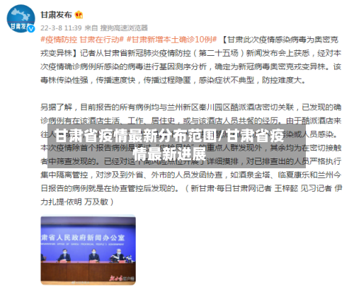 甘肃省疫情最新分布范围/甘肃省疫情最新进展-第2张图片