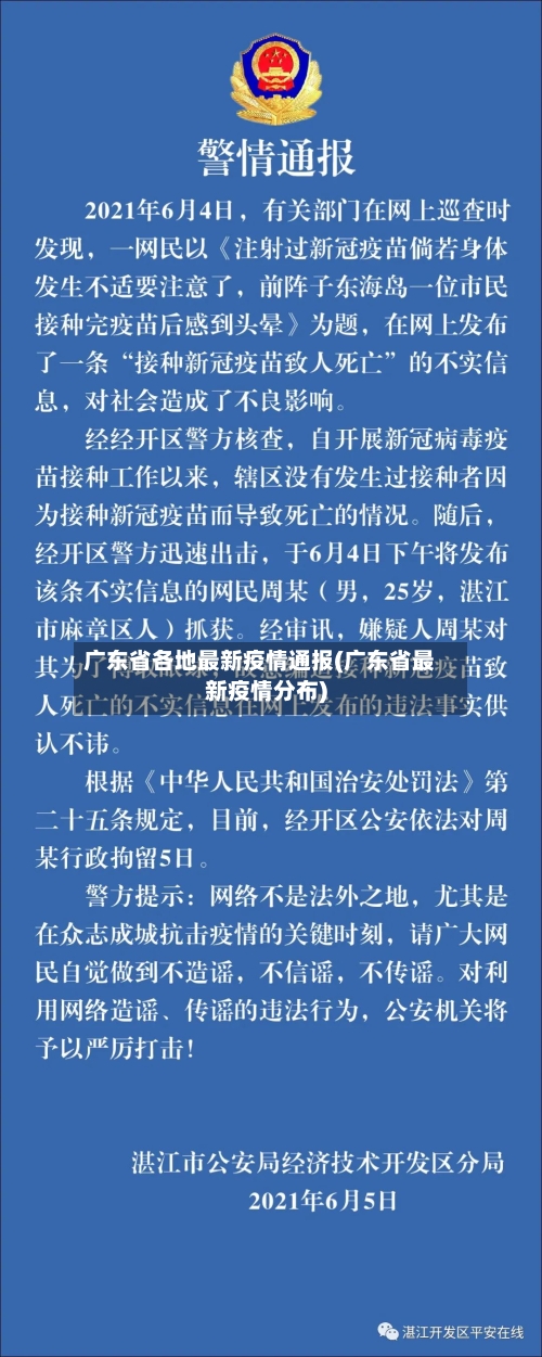 广东省各地最新疫情通报(广东省最新疫情分布)-第1张图片
