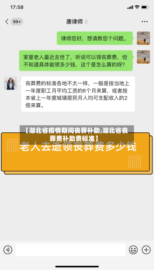 【湖北省疫情期间丧葬补助,湖北省丧葬费补助费标准】-第1张图片