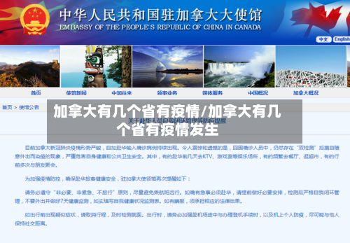 加拿大有几个省有疫情/加拿大有几个省有疫情发生-第2张图片