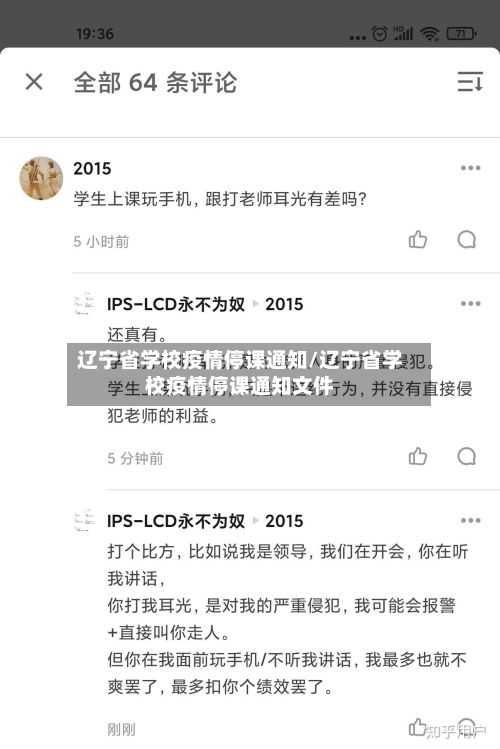 辽宁省学校疫情停课通知/辽宁省学校疫情停课通知文件-第1张图片