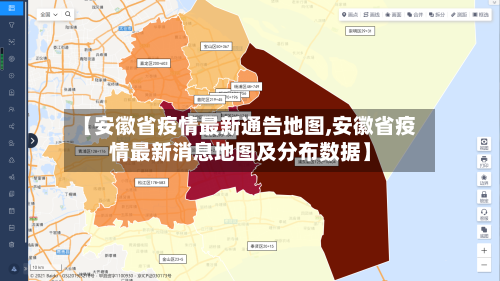 【安徽省疫情最新通告地图,安徽省疫情最新消息地图及分布数据】-第2张图片