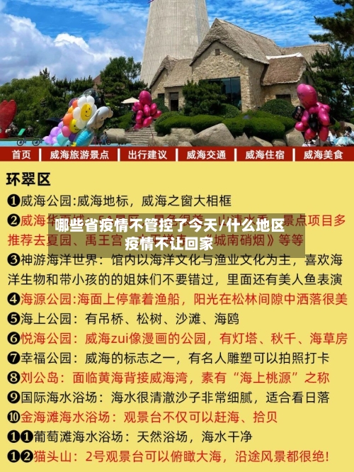 哪些省疫情不管控了今天/什么地区疫情不让回家-第1张图片