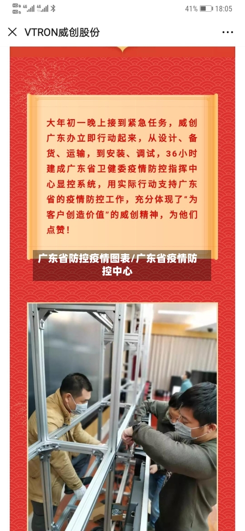 广东省防控疫情图表/广东省疫情防控中心-第3张图片