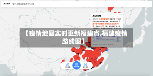 【疫情地图实时更新福建省,福建疫情路线图】-第2张图片