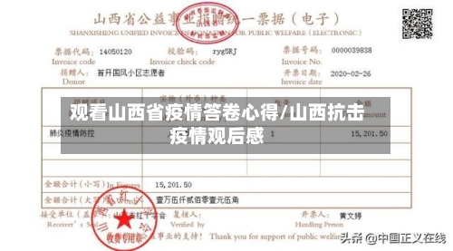 观看山西省疫情答卷心得/山西抗击疫情观后感-第1张图片