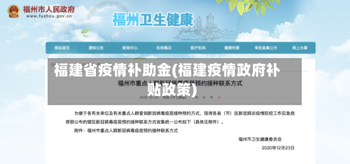 福建省疫情补助金(福建疫情政府补贴政策)-第2张图片