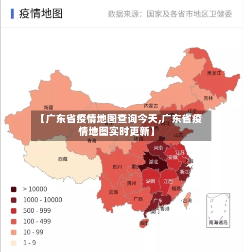 【广东省疫情地图查询今天,广东省疫情地图实时更新】-第1张图片