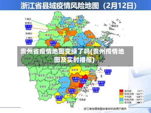 贵州省疫情地图变绿了吗(贵州疫情地图及实时播报)-第2张图片