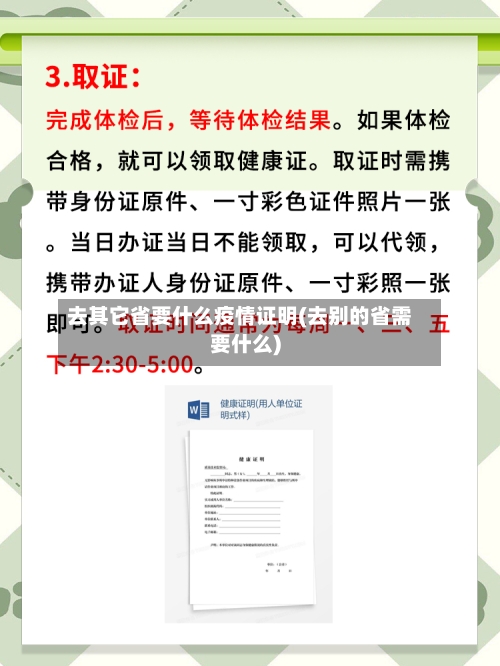 去其它省要什么疫情证明(去别的省需要什么)-第2张图片