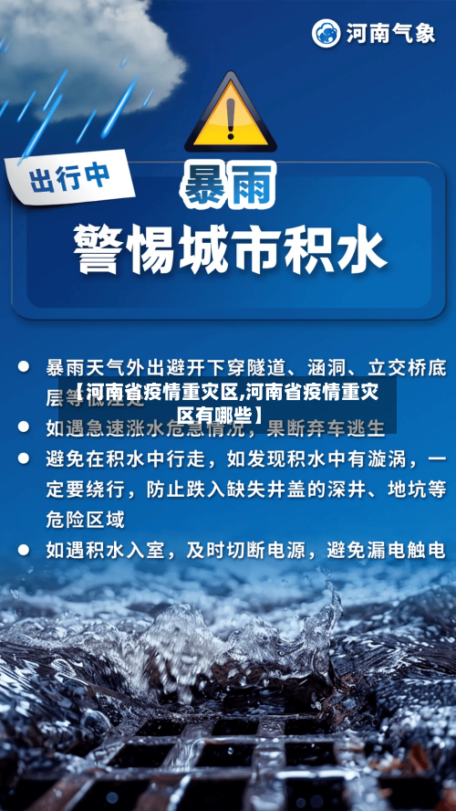 【河南省疫情重灾区,河南省疫情重灾区有哪些】-第2张图片