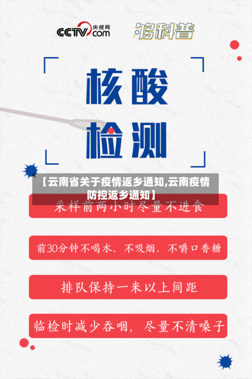 【云南省关于疫情返乡通知,云南疫情防控返乡通知】-第1张图片