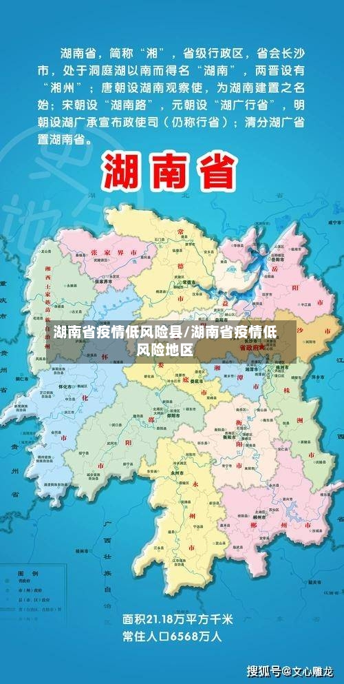 湖南省疫情低风险县/湖南省疫情低风险地区-第3张图片
