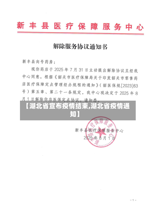 【湖北省宣布疫情结束,湖北省疫情通知】-第2张图片