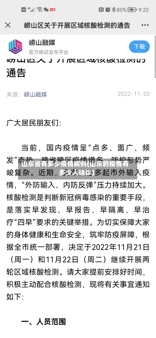 山东省有多少疫情病例(山东的疫情有多少人确诊)-第2张图片