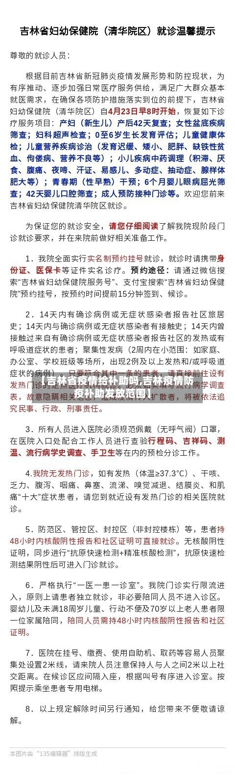 【吉林省疫情给补助吗,吉林疫情防疫补助发放范围】-第1张图片