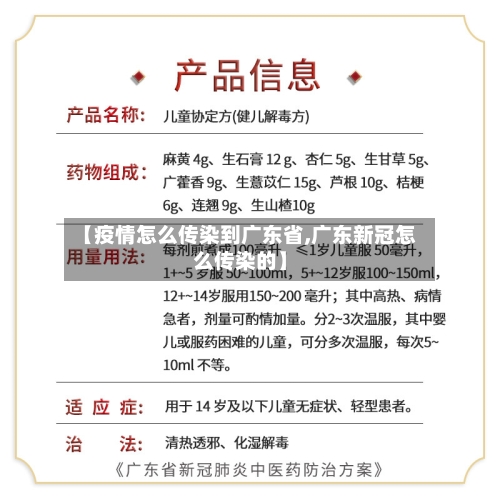【疫情怎么传染到广东省,广东新冠怎么传染的】-第1张图片