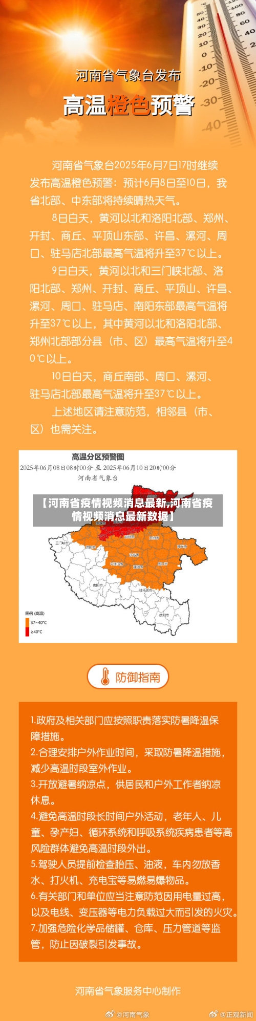 【河南省疫情视频消息最新,河南省疫情视频消息最新数据】-第2张图片