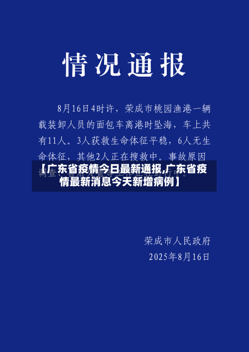 【广东省疫情今日最新通报,广东省疫情最新消息今天新增病例】-第3张图片