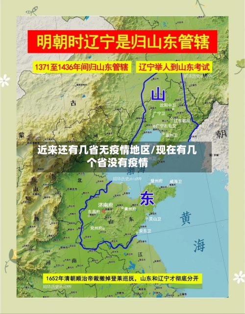 近来还有几省无疫情地区/现在有几个省没有疫情-第1张图片