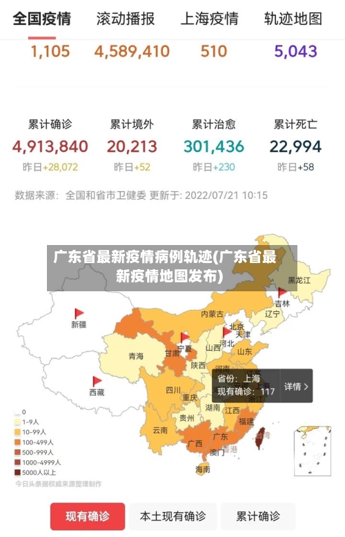 广东省最新疫情病例轨迹(广东省最新疫情地图发布)-第1张图片