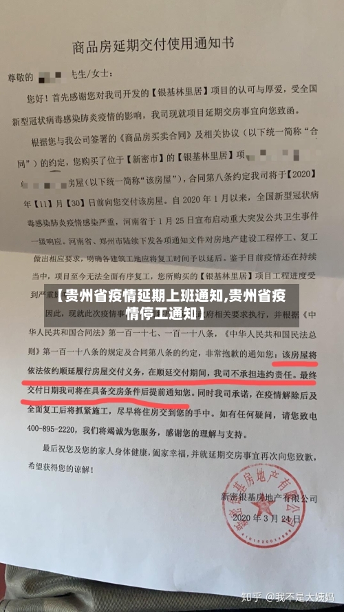 【贵州省疫情延期上班通知,贵州省疫情停工通知】-第3张图片