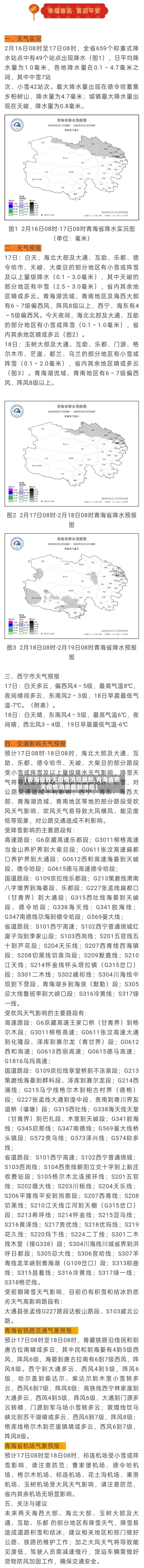 【青海省昨天疫情消息最新,青海省昨天疫情消息最新消息】-第1张图片