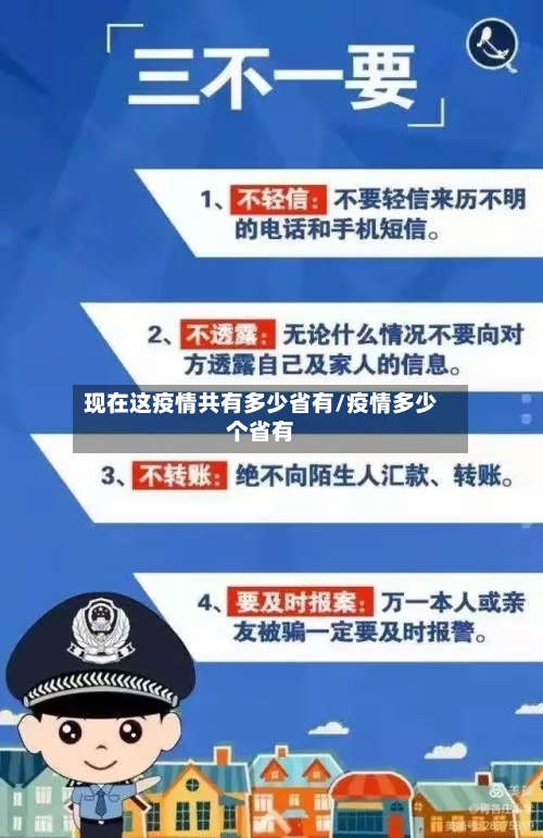 现在这疫情共有多少省有/疫情多少个省有-第1张图片