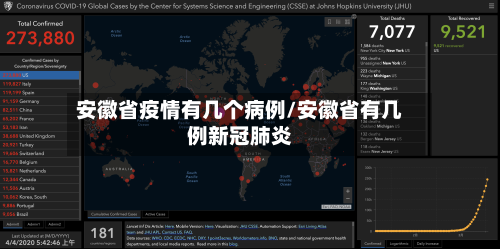安徽省疫情有几个病例/安徽省有几例新冠肺炎-第2张图片