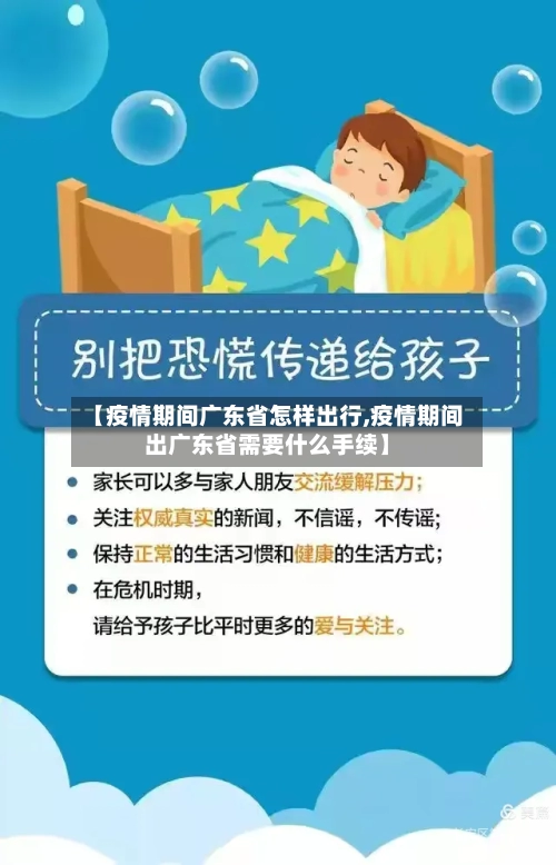 【疫情期间广东省怎样出行,疫情期间出广东省需要什么手续】-第1张图片