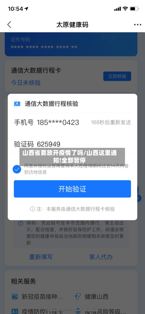 山西省要放开疫情了吗/山西这里通知!全部暂停-第1张图片
