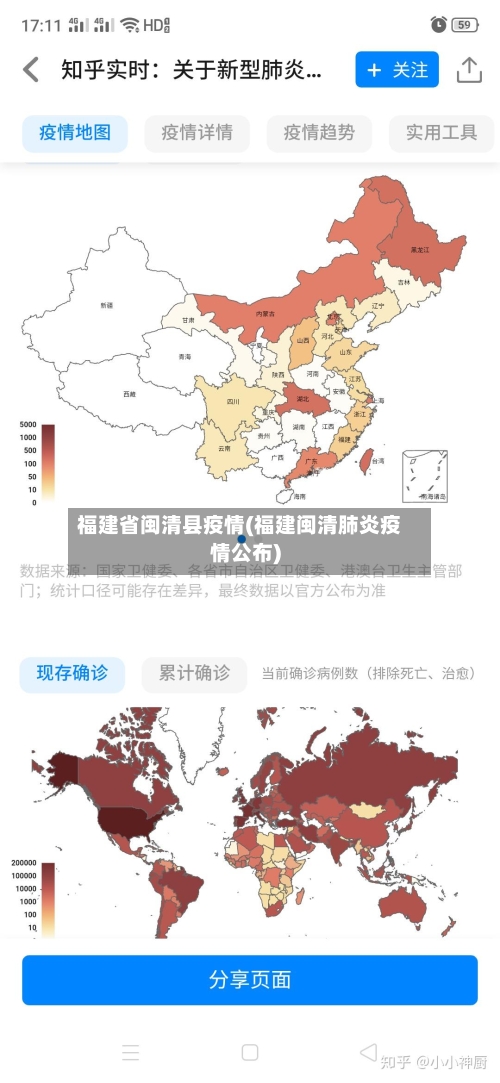 福建省闽清县疫情(福建闽清肺炎疫情公布)-第1张图片