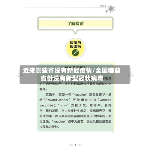 近来哪些省没有新冠疫情/全国哪些省份没有新型冠状病毒-第3张图片