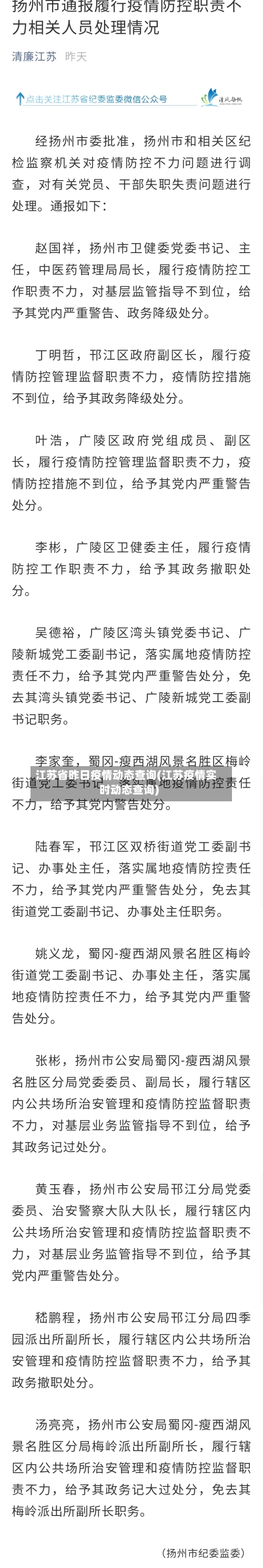 江苏省昨日疫情动态查询(江苏疫情实时动态查询)-第1张图片
