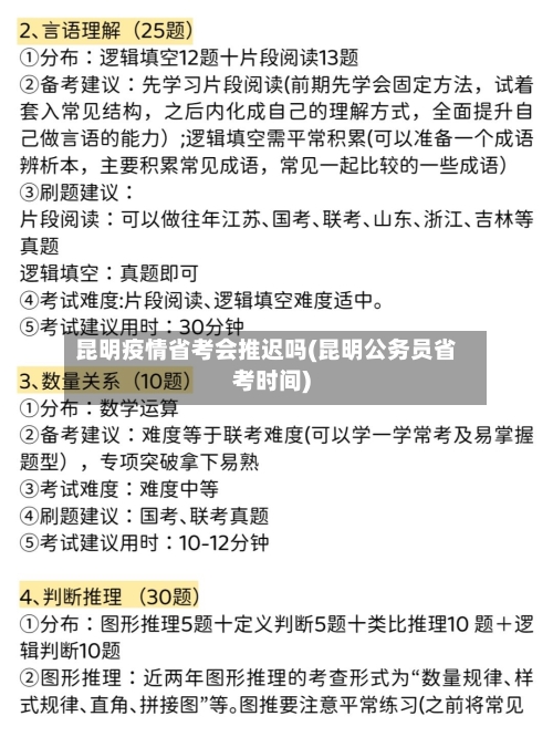 昆明疫情省考会推迟吗(昆明公务员省考时间)-第2张图片