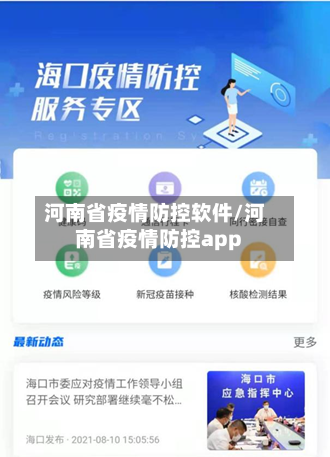 河南省疫情防控软件/河南省疫情防控app-第2张图片