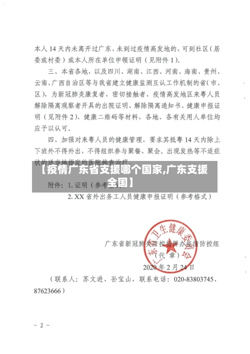 【疫情广东省支援哪个国家,广东支援全国】-第2张图片