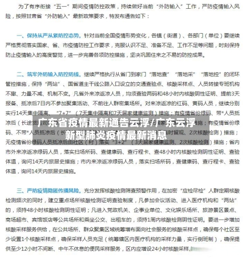 广东省疫情最新通告云浮/广东云浮新型肺炎疫情最新消息-第2张图片
