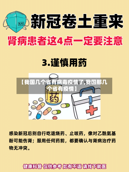 【我国几个省有病毒疫情了,我国那几个省有疫情】-第2张图片