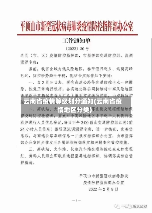 云南省疫情等级划分通知(云南省疫情地区分类)-第1张图片