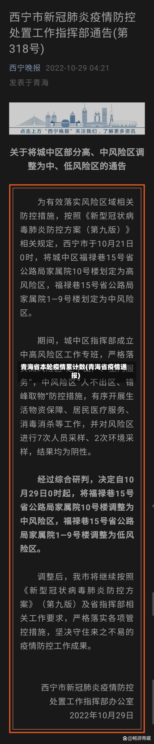 青海省本轮疫情累计数(青海省疫情通报)-第1张图片
