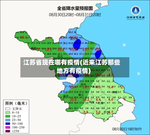 江苏省现在哪有疫情(近来江苏那些地方有疫情)-第3张图片