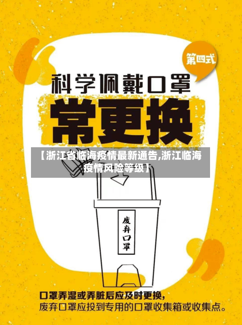 【浙江省临海疫情最新通告,浙江临海疫情风险等级】-第1张图片