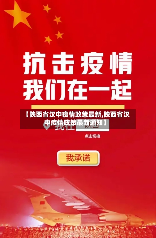 【陕西省汉中疫情政策最新,陕西省汉中疫情政策最新通知】-第2张图片