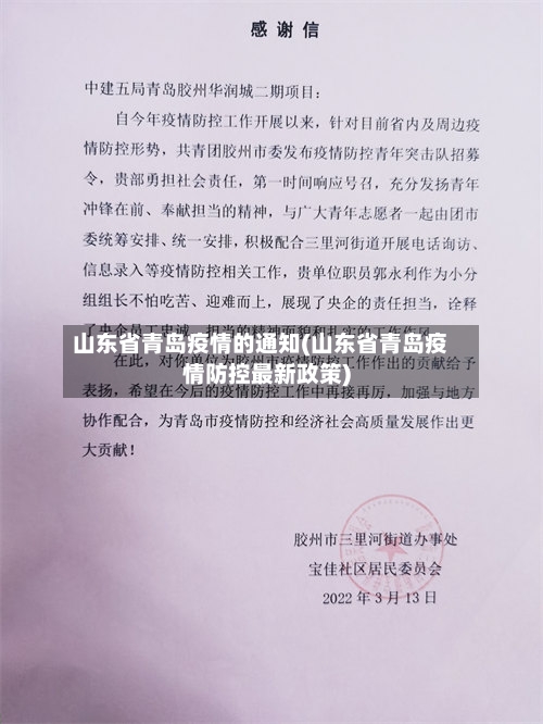 山东省青岛疫情的通知(山东省青岛疫情防控最新政策)-第1张图片