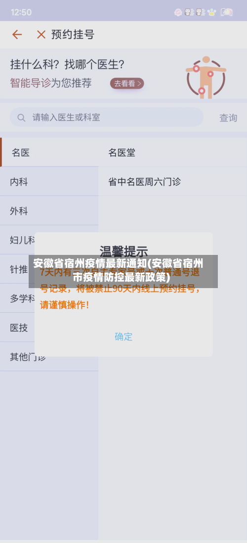 安徽省宿州疫情最新通知(安徽省宿州市疫情防控最新政策)-第3张图片