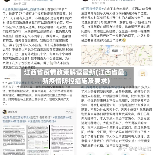 江西省疫情政策解读最新(江西省最新疫情防控措施及要求)-第1张图片