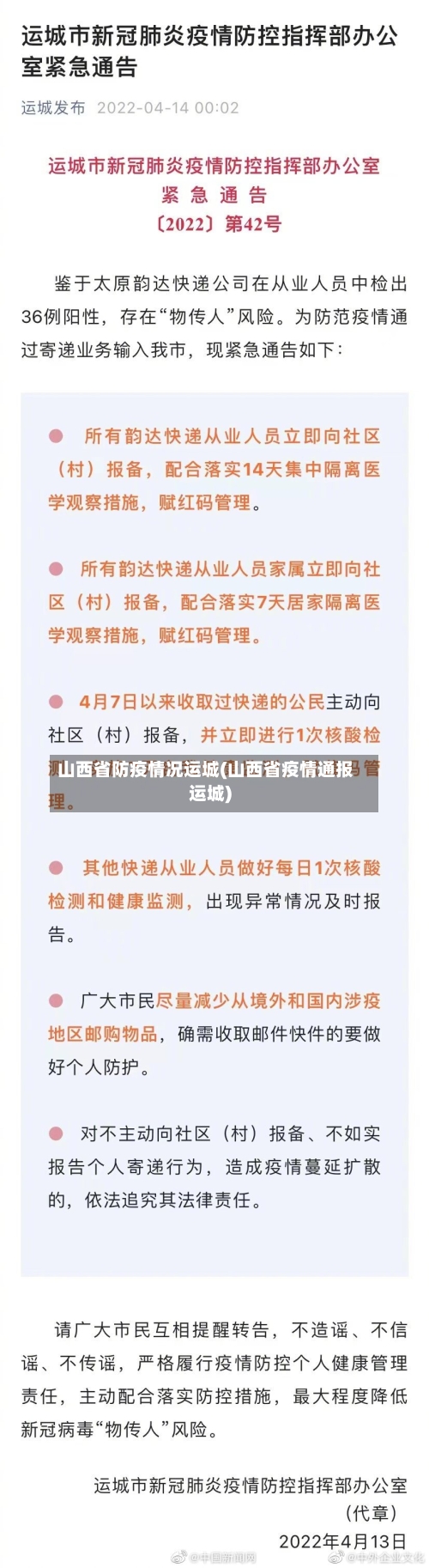 山西省防疫情况运城(山西省疫情通报运城)-第1张图片