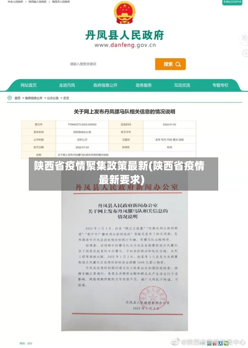 陕西省疫情聚集政策最新(陕西省疫情最新要求)-第1张图片